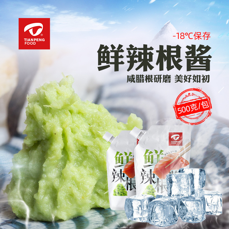 天鹏刺身蘸料日式料理调味品500g*20袋整箱冻品 鲜辣根酱
