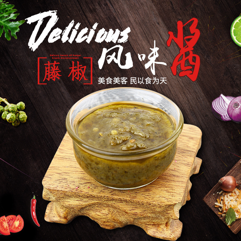 藤椒风味酱料1kg 啵啵鱼藤椒鱼酱料钵钵鱼麻辣烫汤料