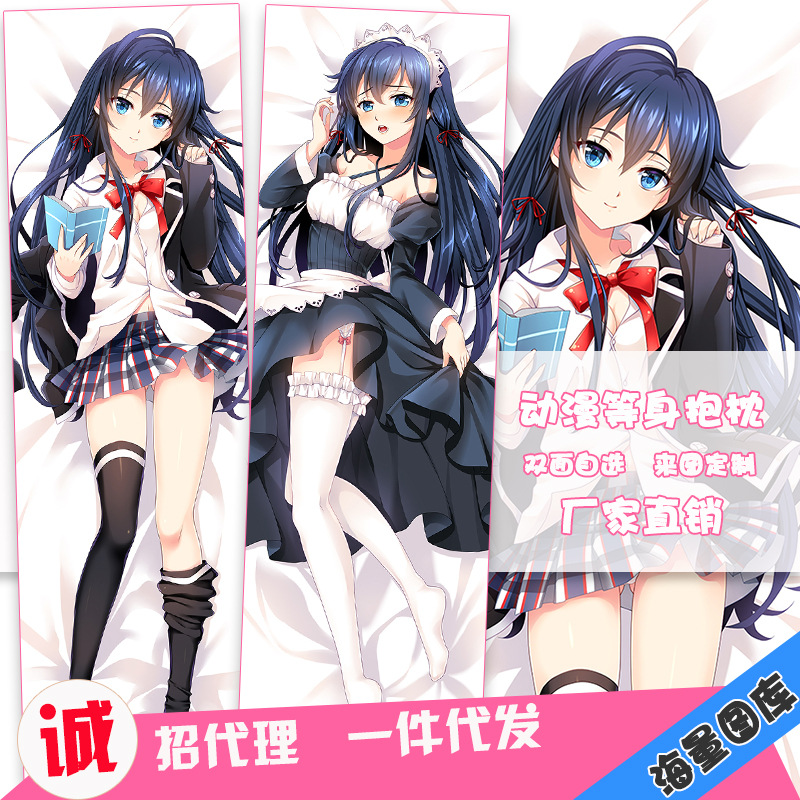 我的青春恋爱物语果然有问题雪之下雪乃动漫双面等身抱枕批发