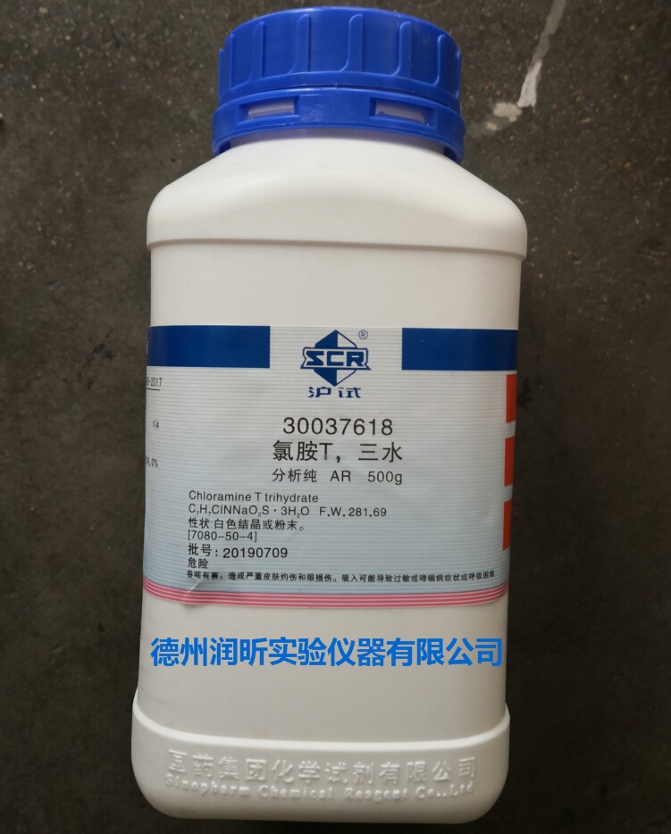 上海国药氯胺t三水分析纯ar500g瓶cas7080504
