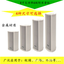 8寸喇叭单元 号角高音 180W 大功率室外防水音柱音箱 DC-8358