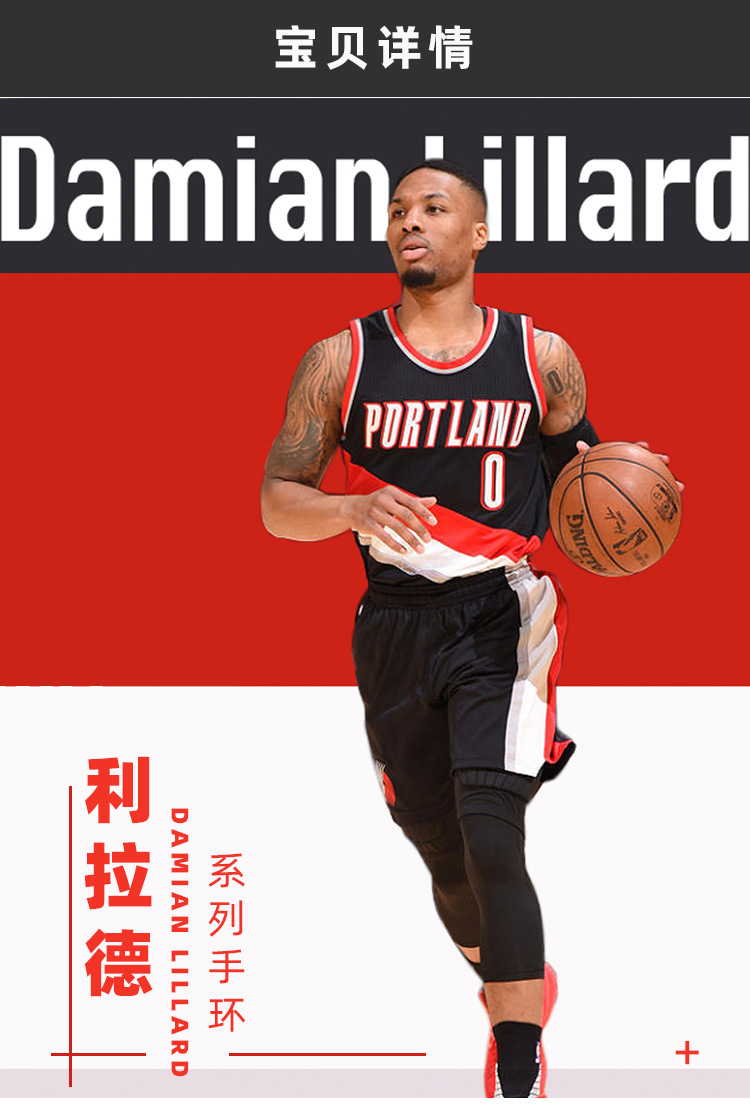 nba球星利拉德0号签名全系列硅胶手环手镯手链金属搭扣可调节织带