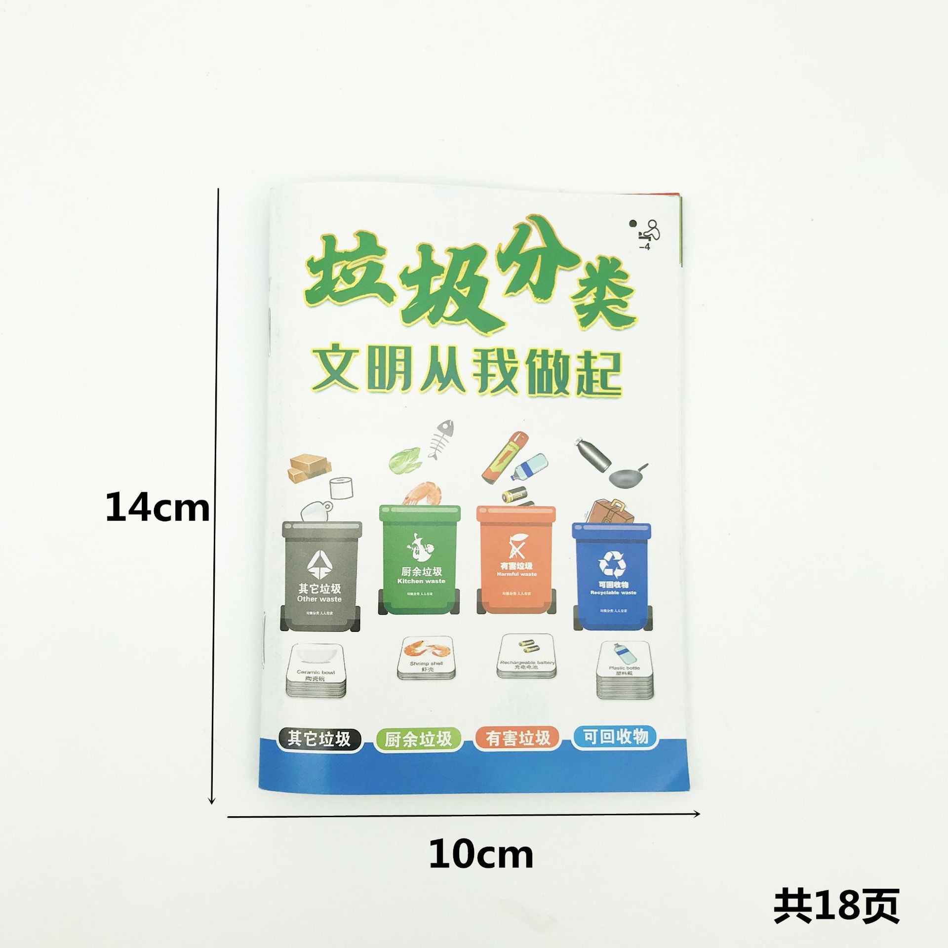 儿童早教卡片创意亲子游戏垃圾分类玩具配件垃圾桶桌游益智玩具