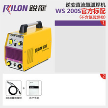 锐龙WS-200S（不含枪）轻工业级逆变直流单用氩弧焊机220V