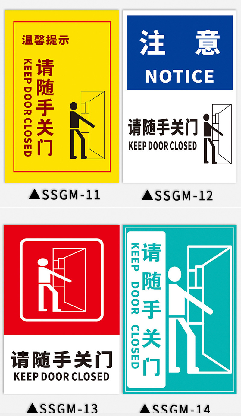 苏识请随手关门提示牌温馨提示牌指示标识警示标志贴标牌牌子标贴