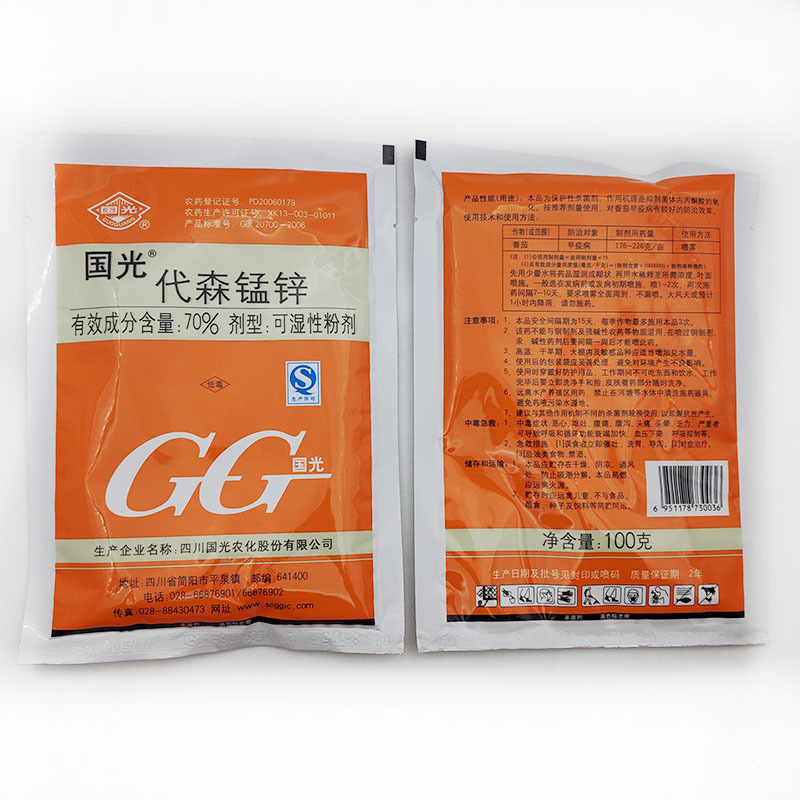 国光70% 代森锰锌 100克 番茄 早疫病多菌灵杀菌剂