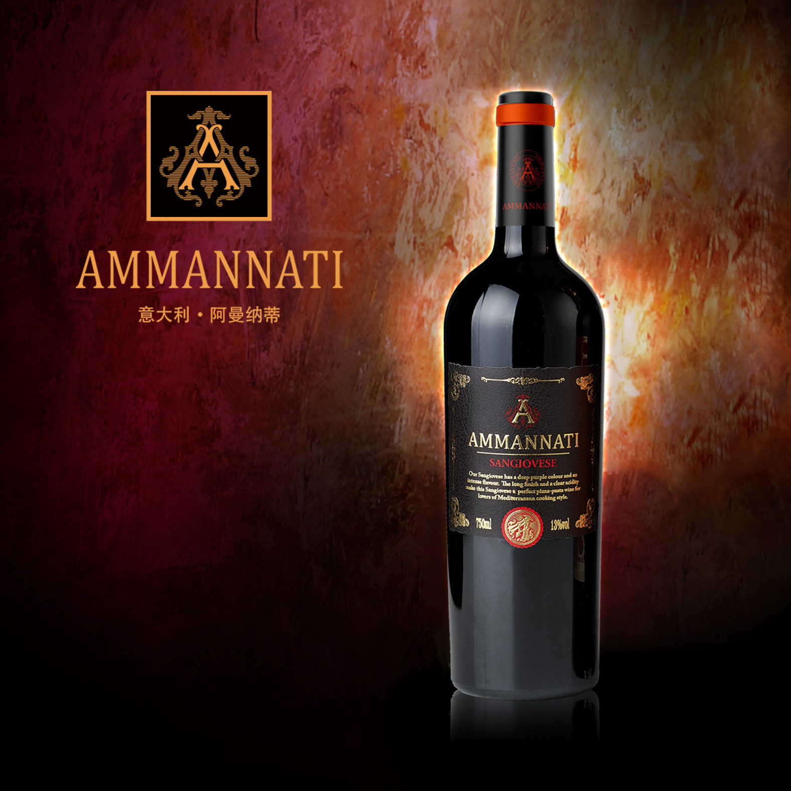 桑娇维塞红葡萄酒