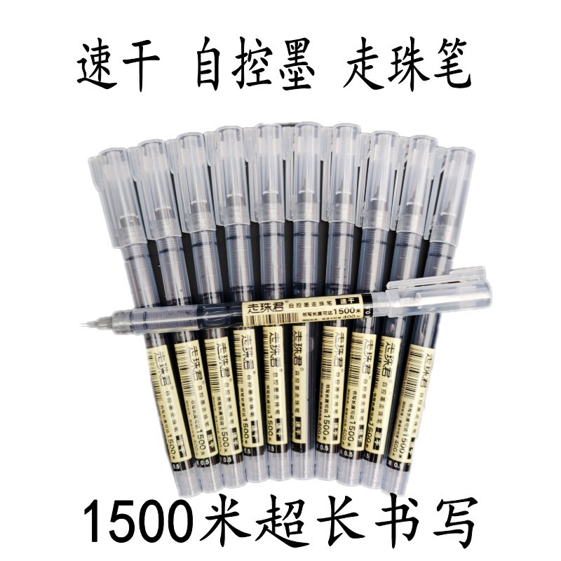 包邮点石走珠笔直液式快干中性笔学生考试用黑色签字笔ins简约
