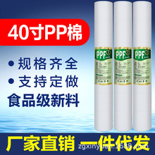 40寸保安过滤器PP棉滤芯 工业针刺商用净水器纯水机喷熔PPF通用