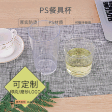 厂家定制PS超厚塑料杯一次性透明塑料杯果汁咖啡饮品杯加印logo