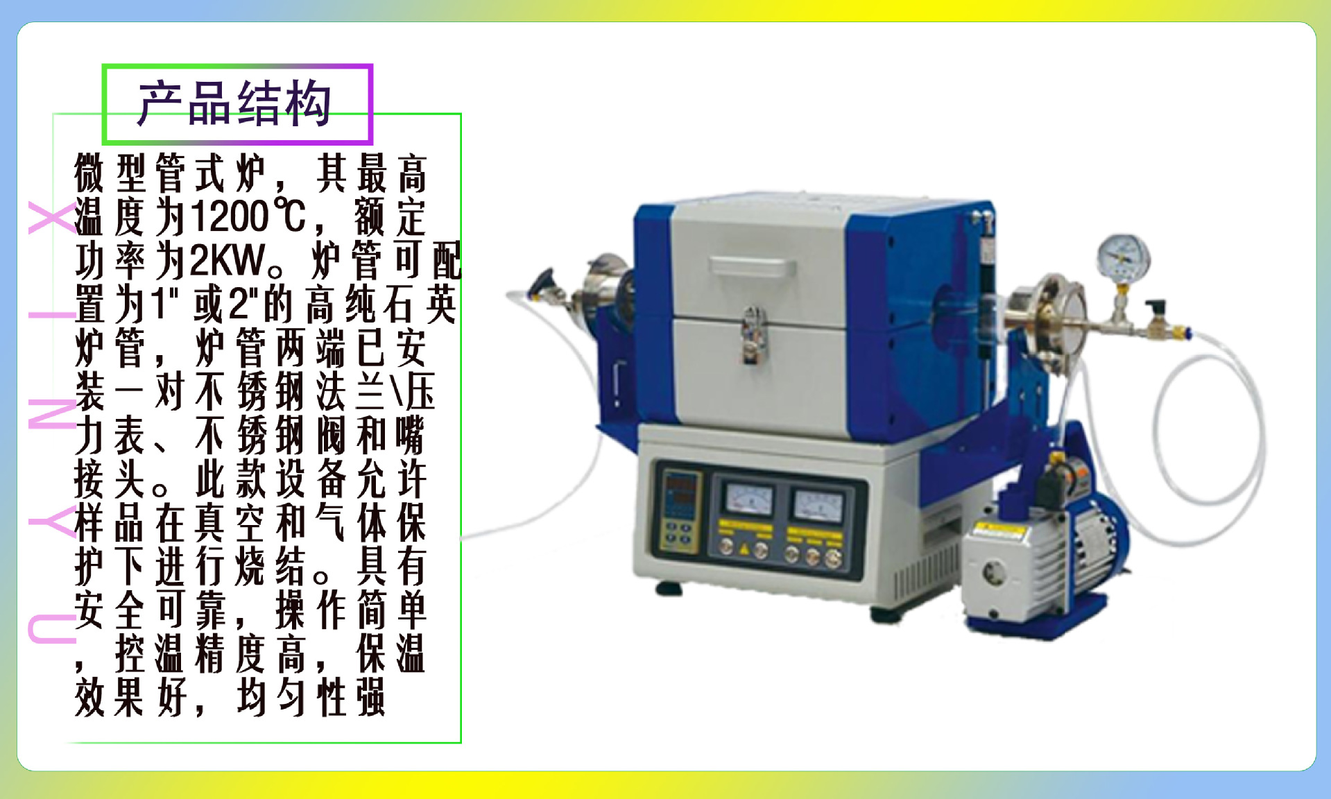 鑫宇微型真空气氛管式炉气体保护烧结炉1400℃刚玉旋转管式炉