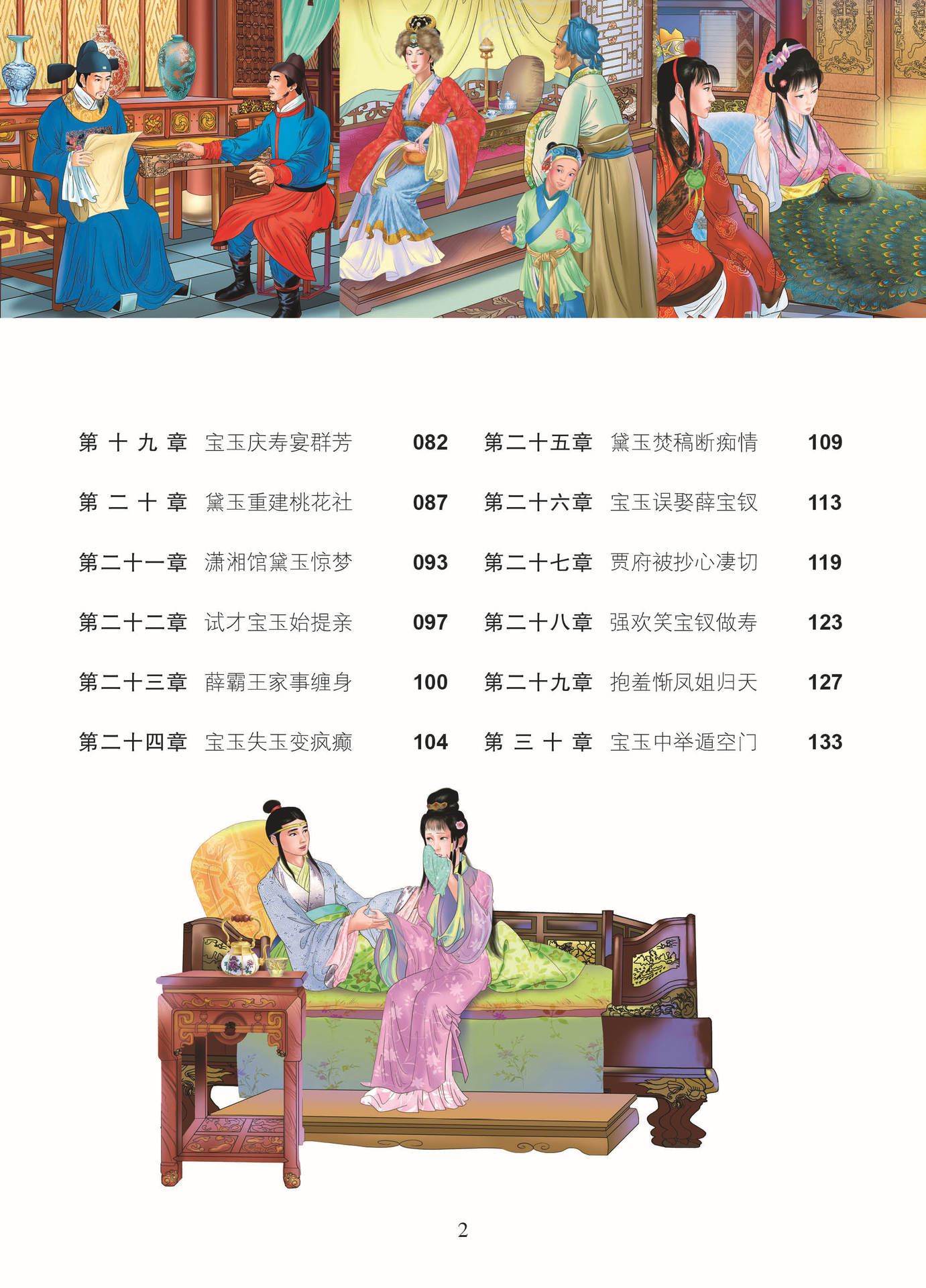 红楼梦 目录2