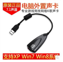 USB7.1声卡 带线 YY网络k歌 5HV2 外置游戏混音声卡 有线录音声卡