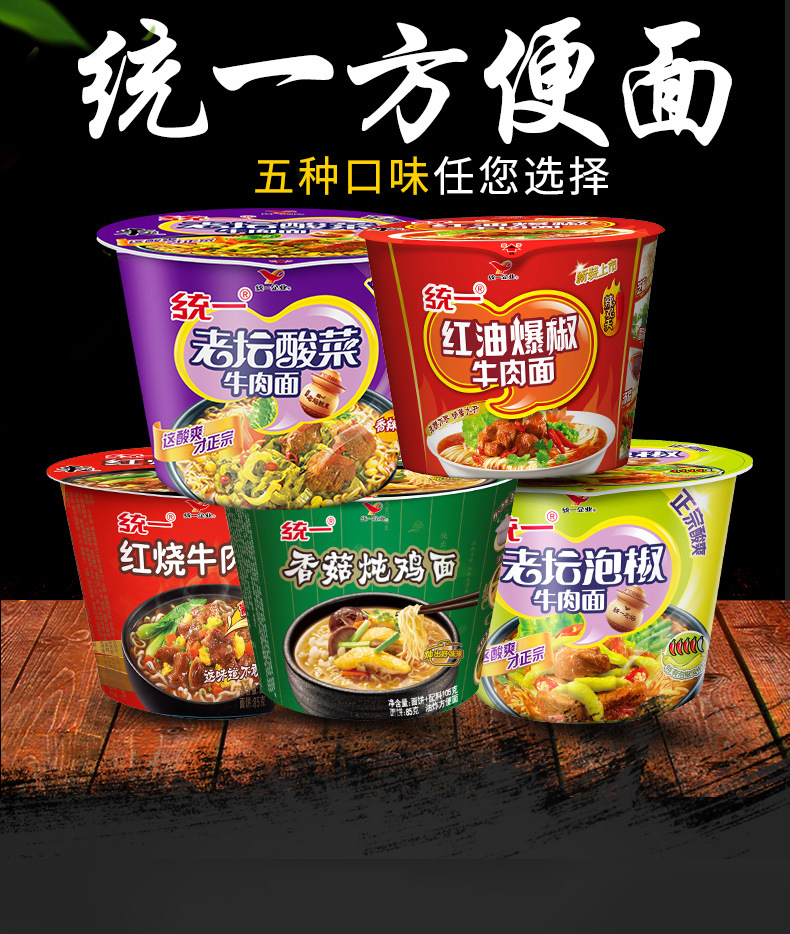 统一来一桶方便面泡面整箱12桶装多口味组合混搭红烧牛肉面批发