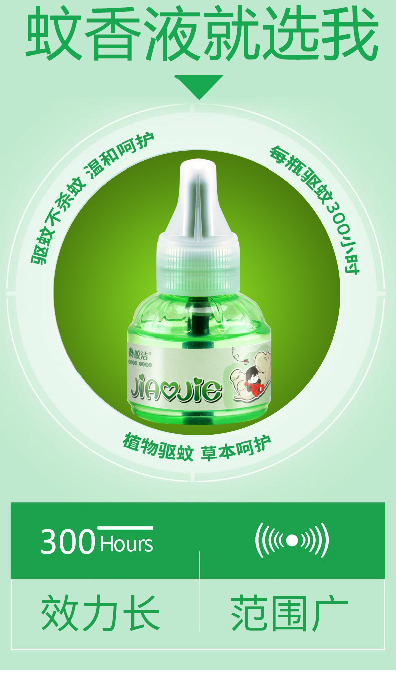 皎洁电热蚊香液 2瓶套装送加热器无味防蚊驱蚊液体