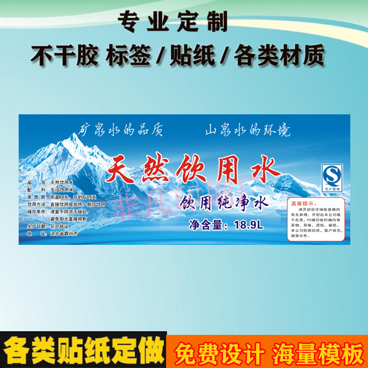 矿泉水桶标签不干胶定制商标桶装水异形贴纸白色pvc塑料标签 包邮