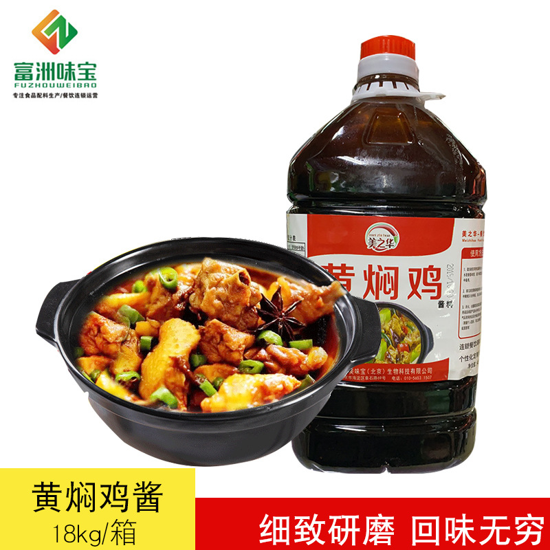 黄焖鸡酱料黄焖鸡酱料黄焖鸡桶装45l黄焖鸡米料调味酱