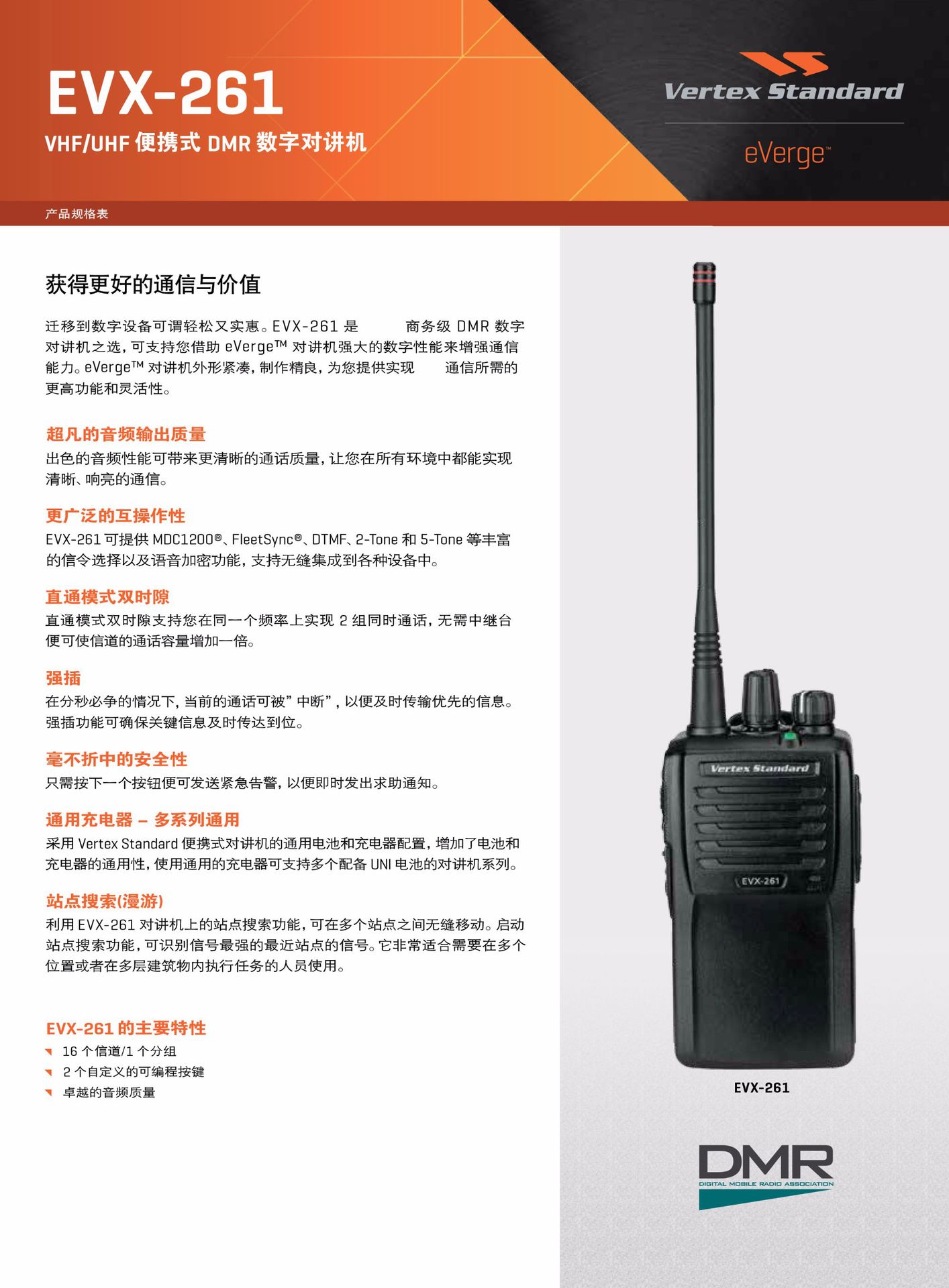 evx-261对讲机威泰克斯迁摩托罗拉 便携式dmr数字对讲机假一罚十