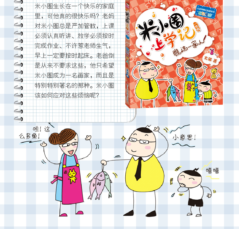 全套4册米小圈上学记注音版一年级课外书小学生课外阅读漫画书