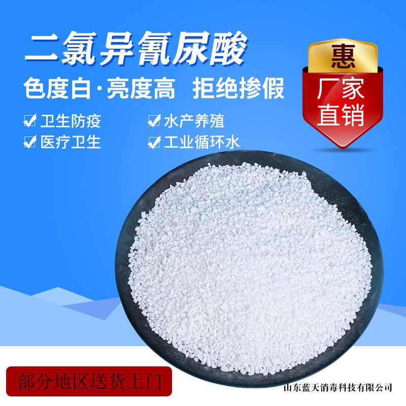 二氯异氰尿酸钠消毒粉分析纯二水合物sdic工业用优氯净游泳池循环