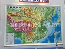 【地理教室方案】【中国  世界立体地形图】【地理模型】