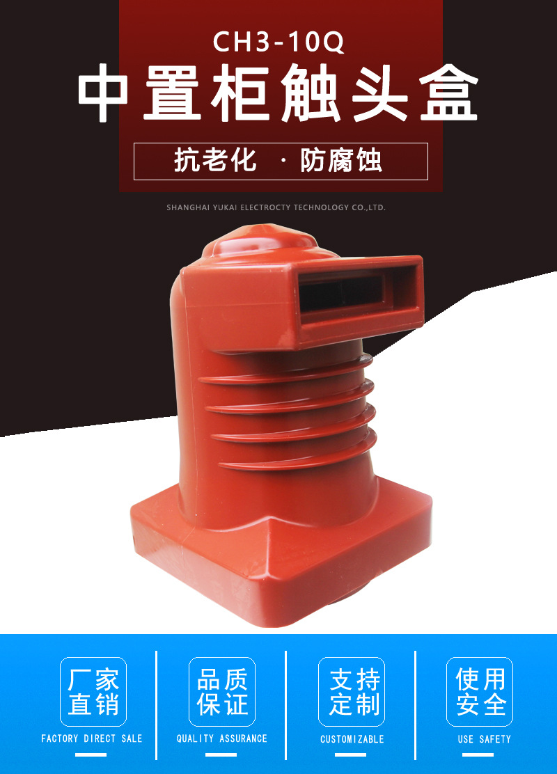 10kv高压触头盒ch3-10q/176高压中置柜触头盒 630a环氧树脂触头盒