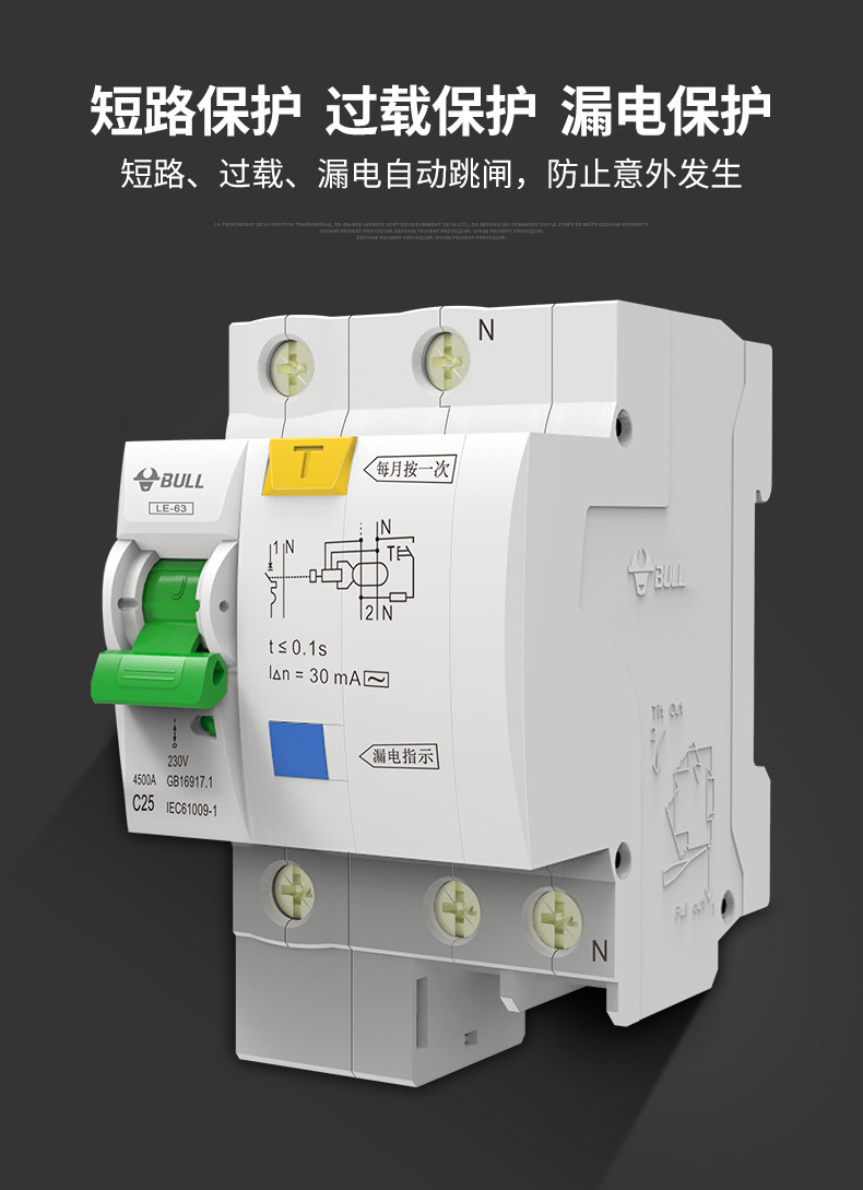 公牛空气开关带漏电保护器1p家用32a电闸40a小型63a断路器2p空调