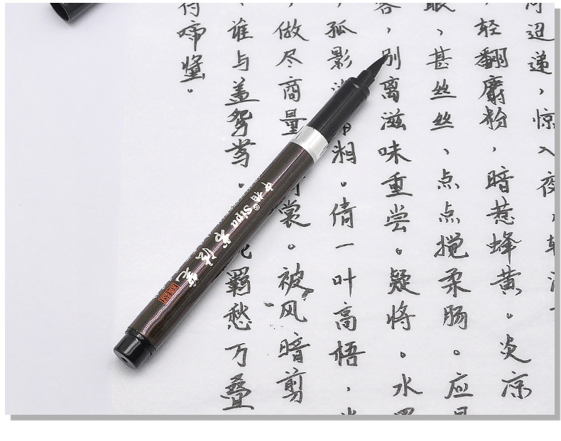 中柏秀丽笔sb56软头书法笔大中小楷行书签字签名抄经练字帖不晕染
