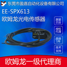 欧姆龙正品 放大器内置液位传感器EE-SPX613 微型光电传感器 现货