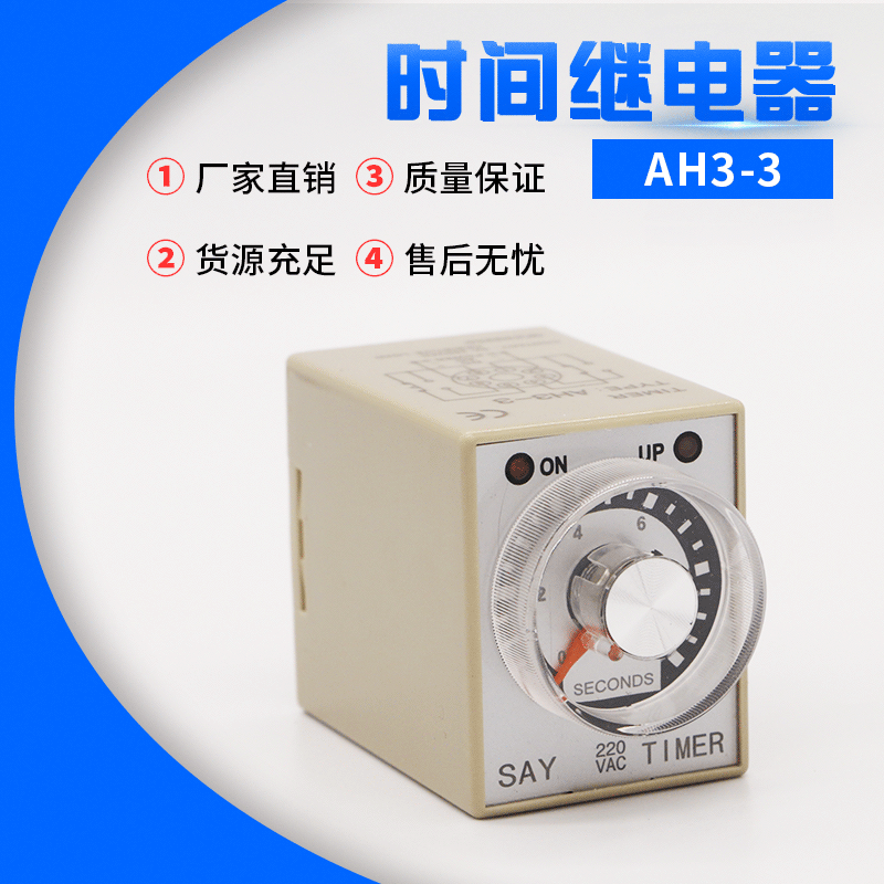 厂家直供小型时间继电器220v时间继电器ah3-3固态电流继电器批发