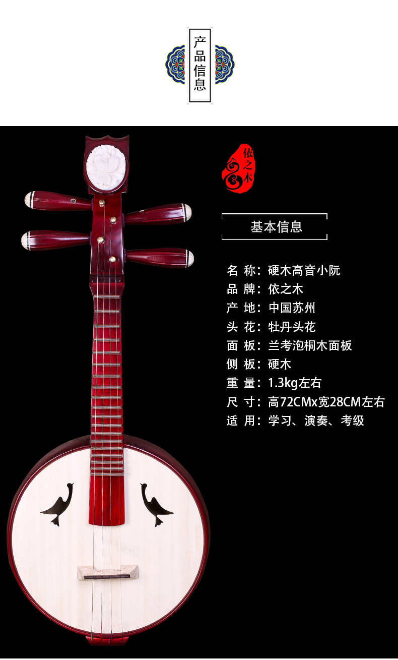 硬木小阮高音小阮民族乐器硬木材质小阮学习演奏初学小阮送配件