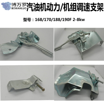 汽油机配件汽油机油门组合水泵动力配件 168/188f汽油机调速支架