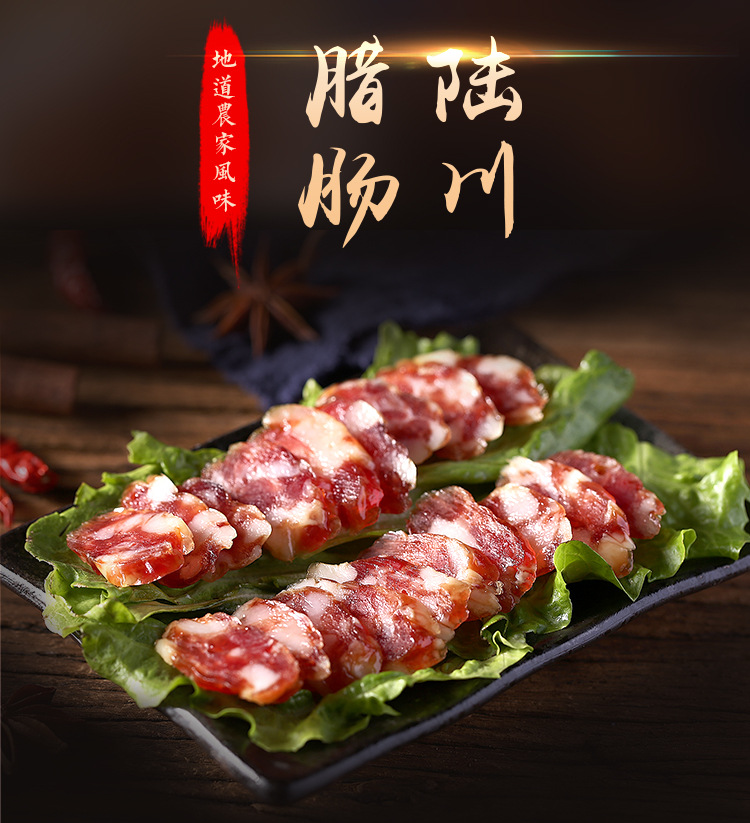 广西陆川特产陆宝土猪腊肠 380g批发,零售