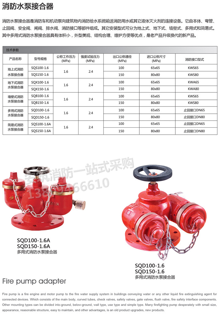 恒广消防器材 多用式水泵接合器地下式sqd100-1.6a sqd150-1.6a