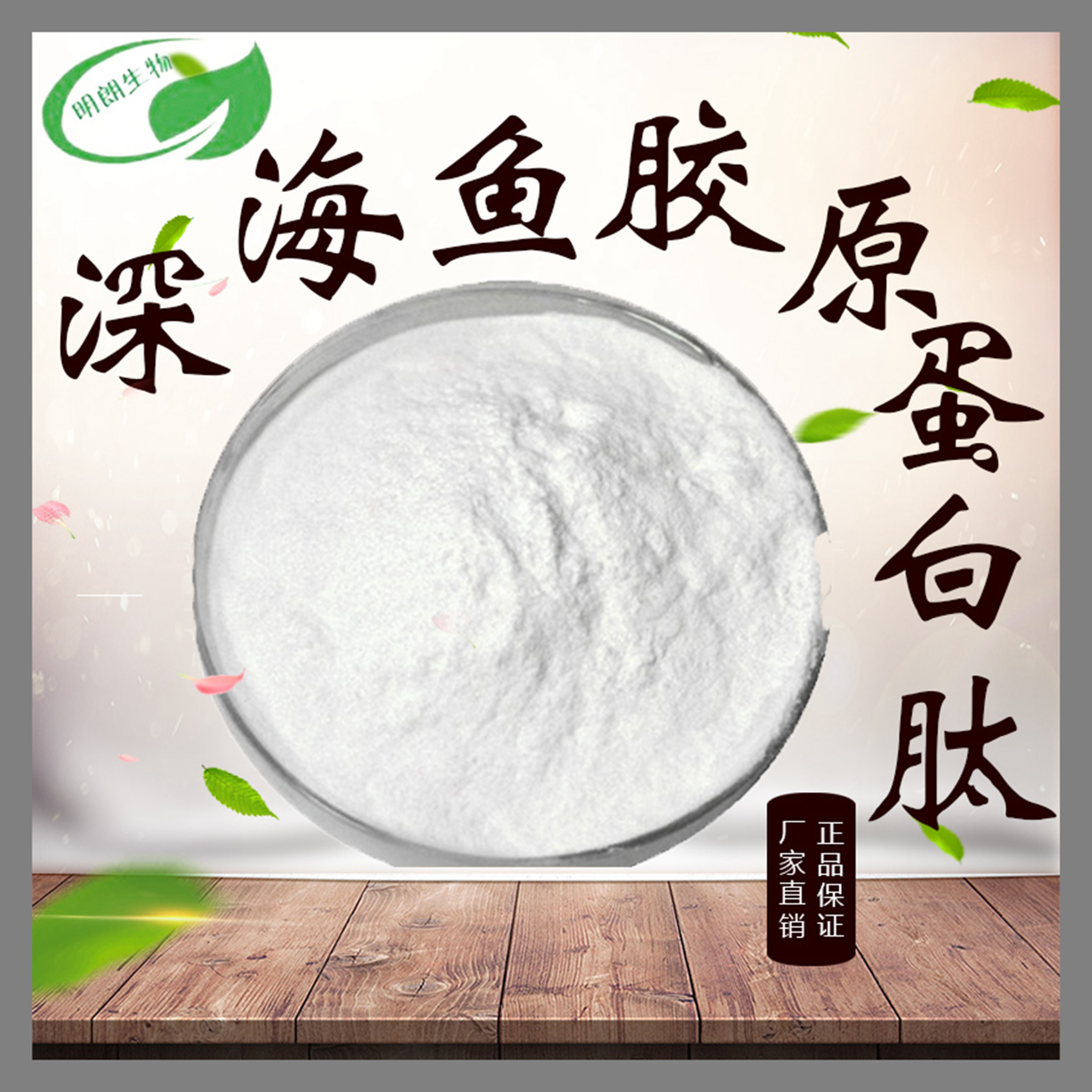 海洋鱼低聚肽99%   深海鳕鱼胶原蛋白肽  小分子活性肽  现货包邮