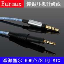 Earmax HD6 HD7 HD8 DJ MIX 耳机线 镀银升级 线控带麦