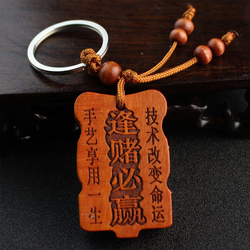 逢赌必赢色子工艺品招财转运符小礼品桃木雕汽车钥匙链挂件吉祥物