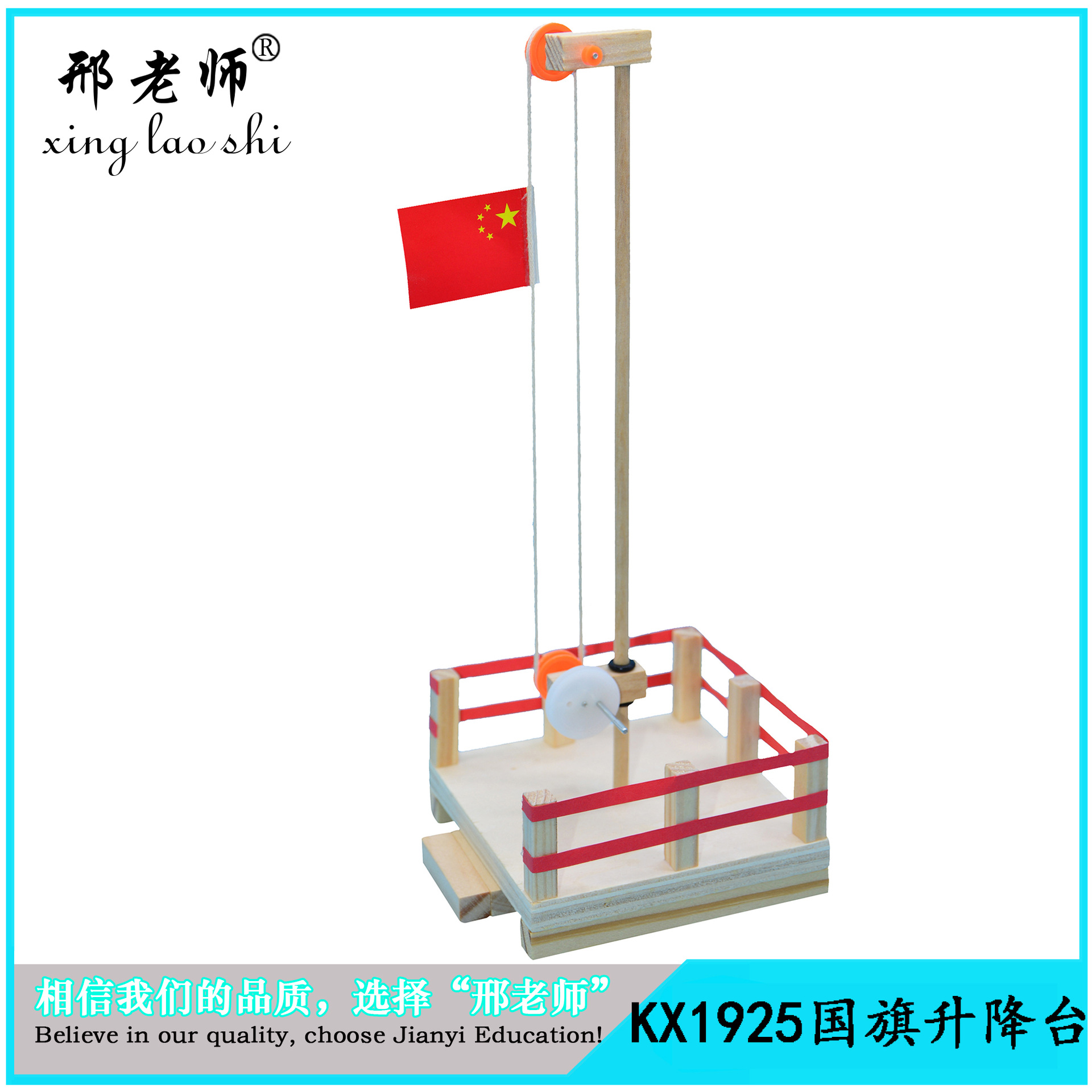 国旗升降台 科学实验科技小制作手工diy材料包中小学科学玩具益智