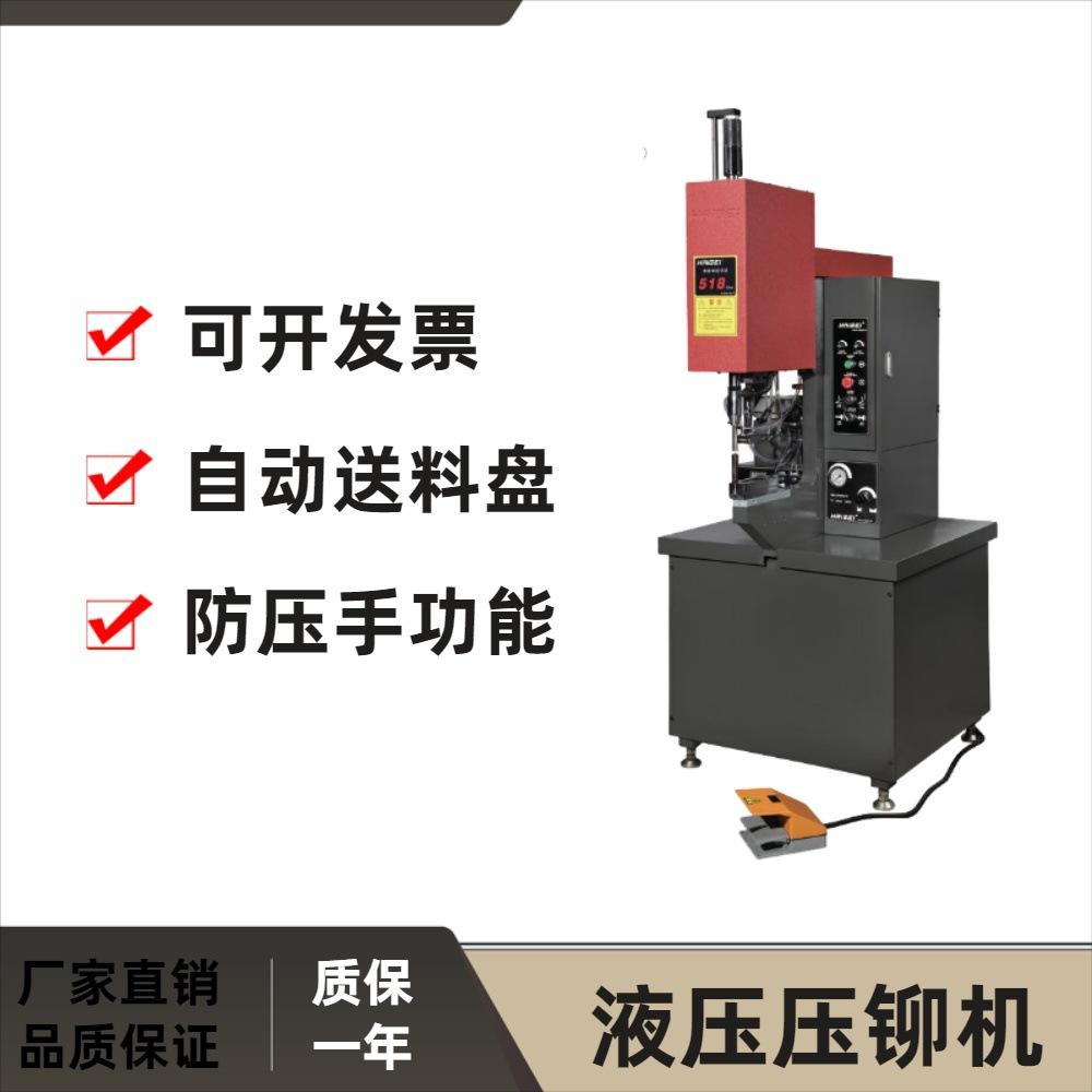 江苏液压铆钉机自动送料压铆机 广东铆合机厂家手动铆钉机