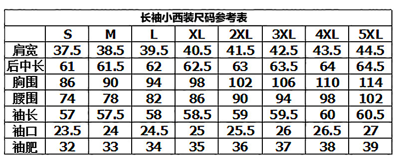长袖小西装尺码参考表.jpg