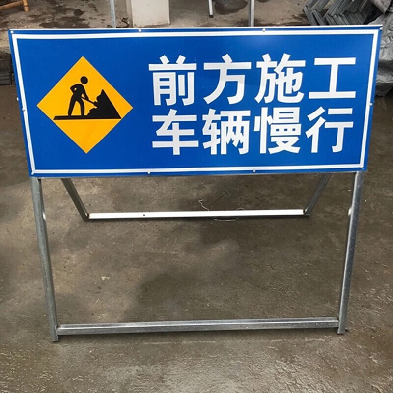 前方施工牌导向施工牌交通指示牌标牌标志交通限速安全公马路道路