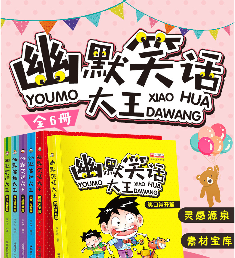 6-12岁幽默笑话大王全套6册小学生幽默笑话大全搞笑读物漫画版书
