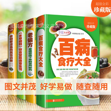 全4册 百病食疗大全 食物寒凉温热属性 本草纲目饮食宜忌速查全书