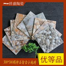 防滑耐磨凹凸鹅卵石仿古砖300*300小地砖阳台露台花园卫生间瓷砖