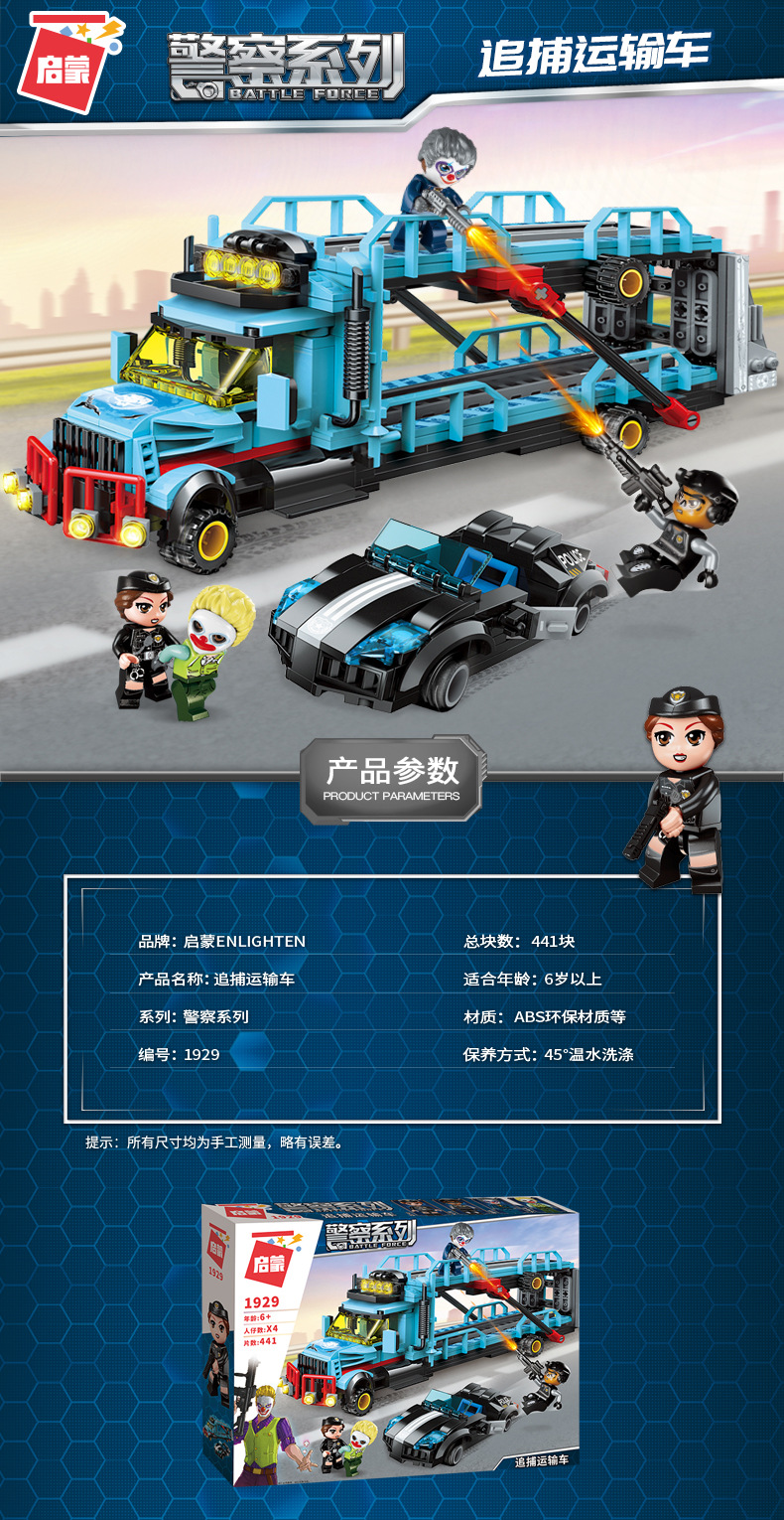 启蒙积木1926-1930警察系列拼装益智儿童玩具拼插模型防暴装甲车
