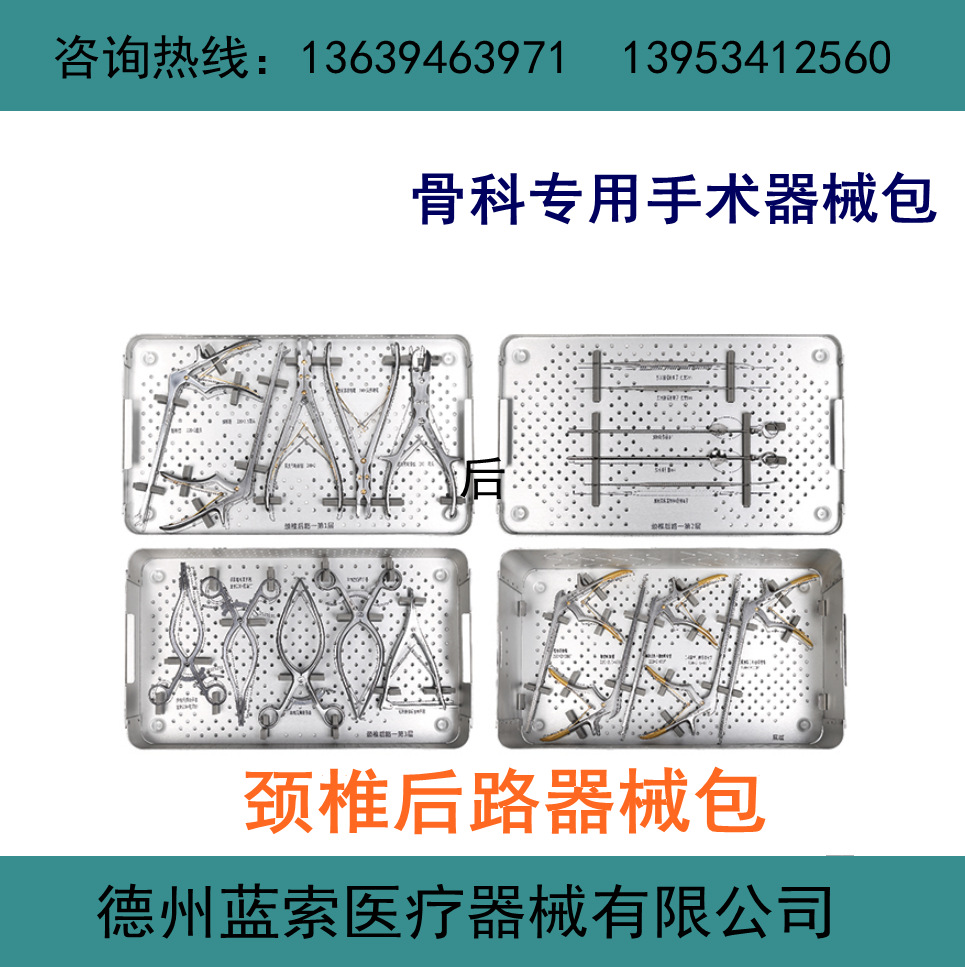 颈椎后路手术器械包骨科手术器械包各科室手术器械包专营