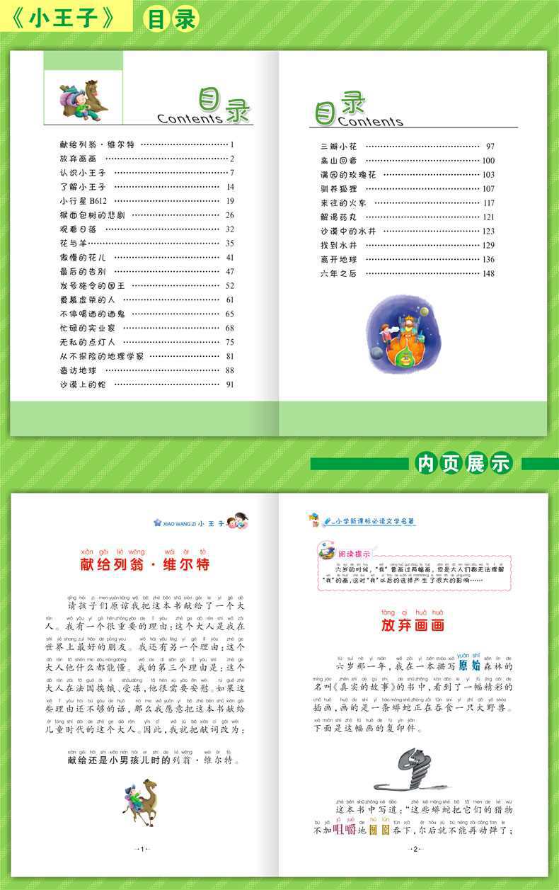 正版小王子图书小学生新课标必文学读名著课外书籍10册彩绘注音版