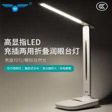 新款充插两用LED护眼台灯学生办公折叠润眼台灯触控便携阅读灯