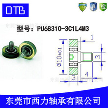 供应 PU68310-3C1L4M3 聚氨酯成型轴承打印机专用滑轮 不锈钢螺杆