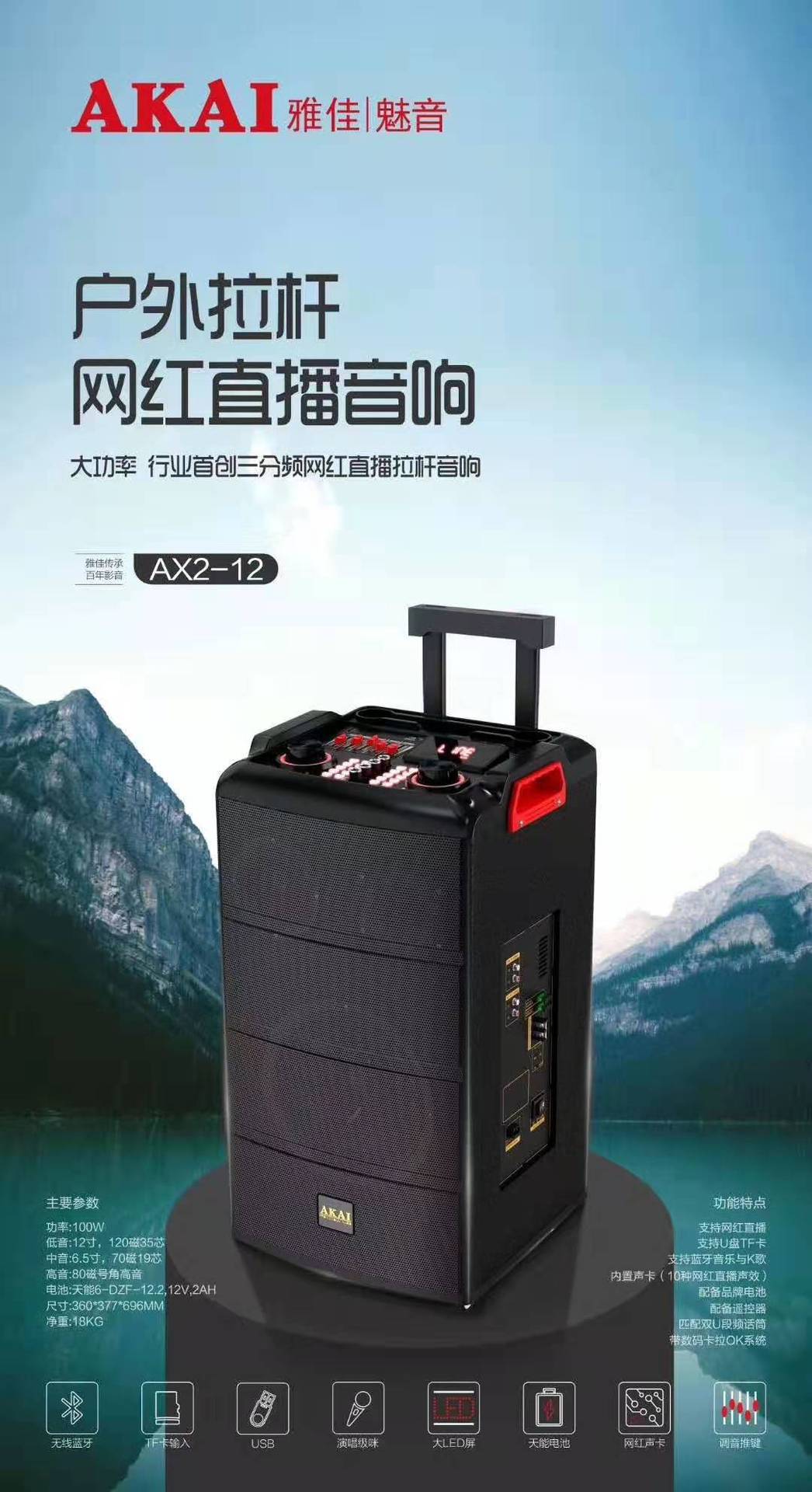 akai/雅佳ax2-12网红直播带声卡音响 户外直播拉杆音响 户外唱歌
